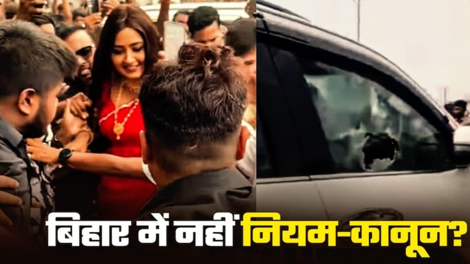 काजल राघवानी की कार पर बिहार शरीफ में पथराव