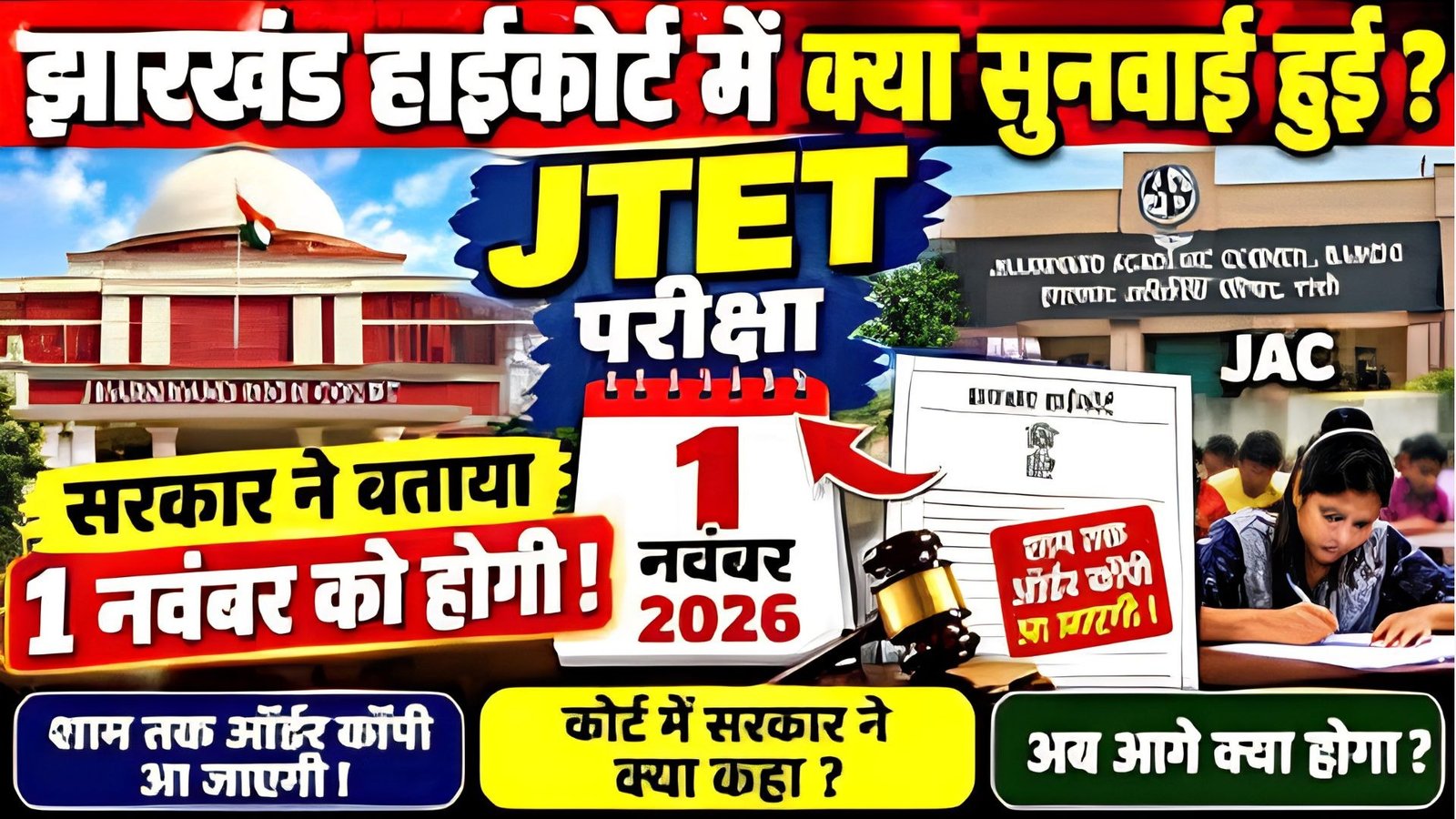 JTET Exam Date 2026: Contempt Case Hearing on November 6