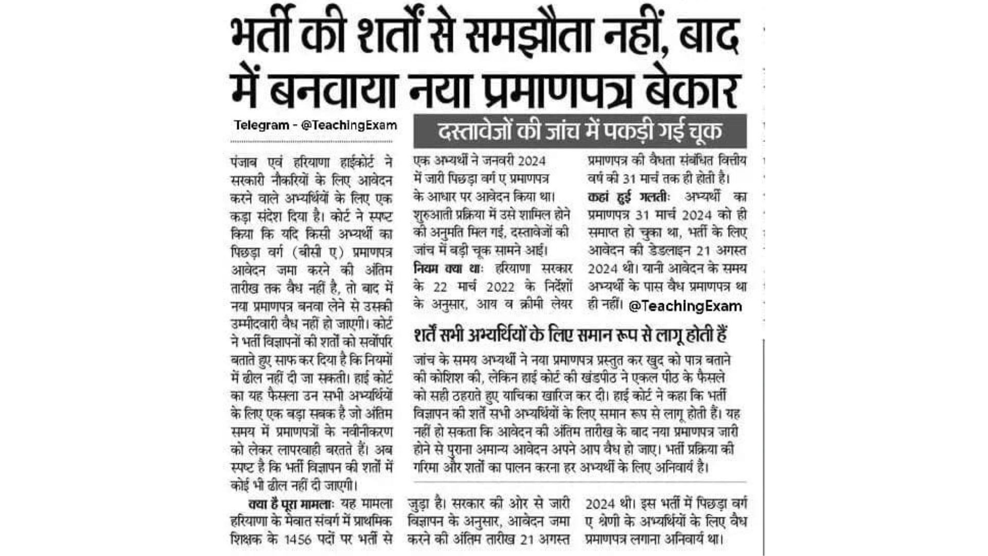 High Court ruling highlights the importance of meeting prescribed certificate and eligibility conditions in teacher recruitment.