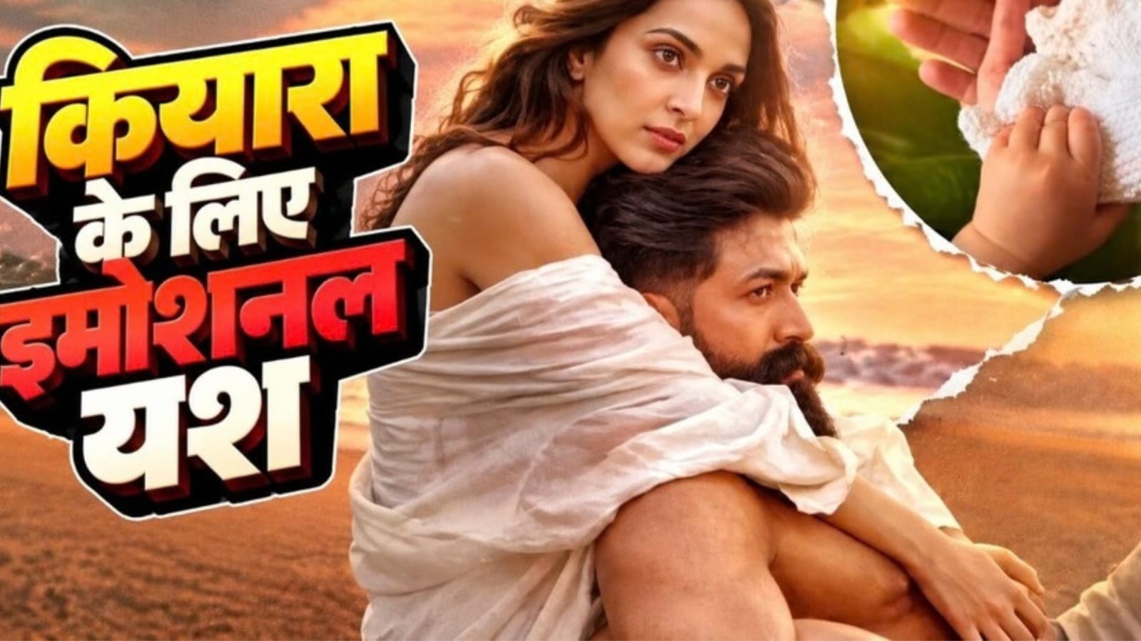 कियारा की प्रेग्नेंसी पर यश का इमोशनल रिएक्शन हुआ वायरल