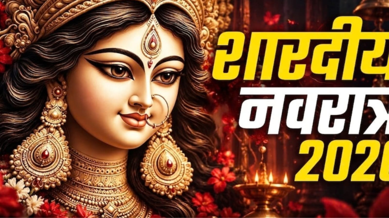 11 अक्टूबर से शुरू होगी शारदीय नवरात्रि।