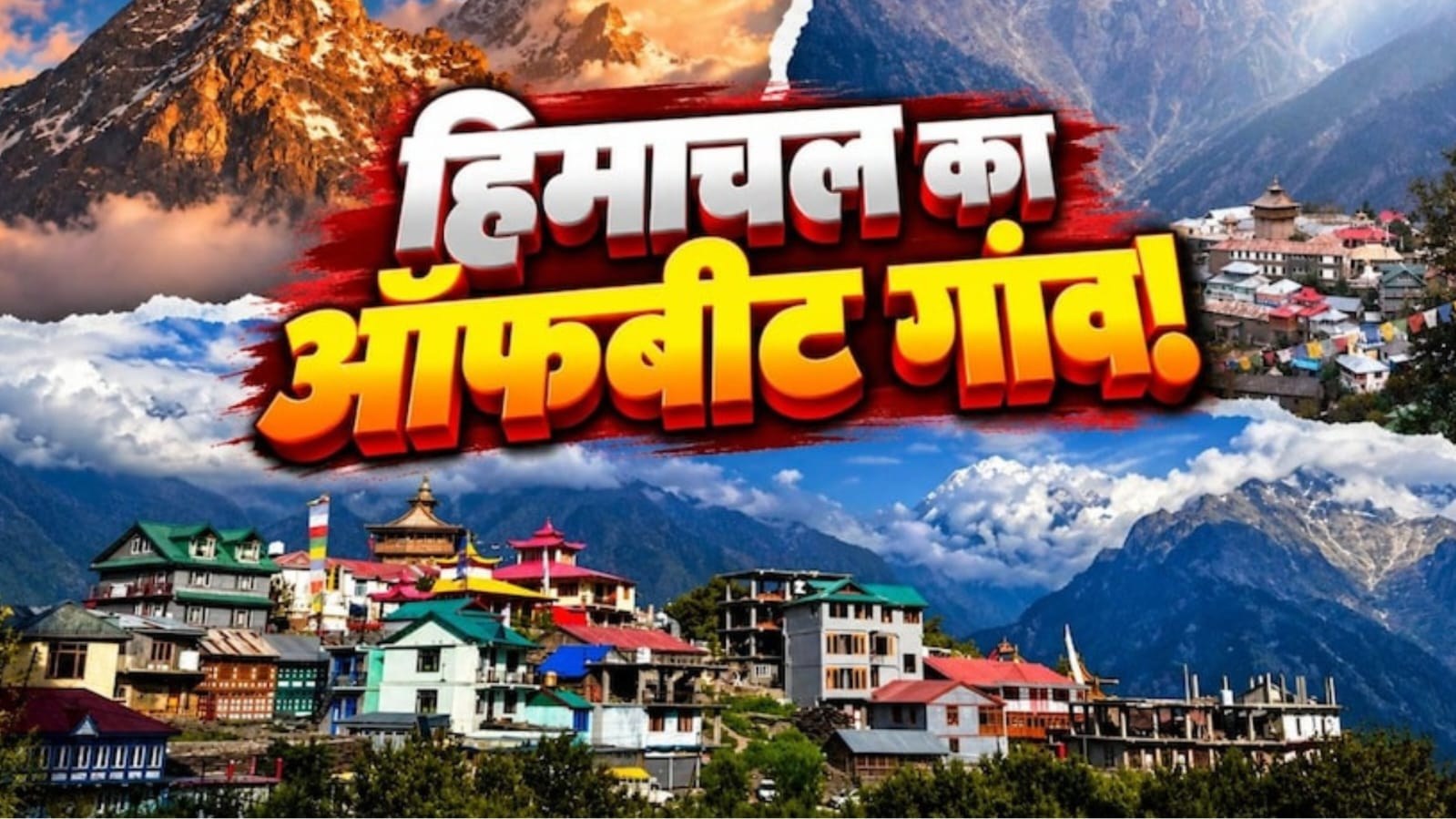 कल्पा में पहाड़ों और सेब के बागों का नजारा