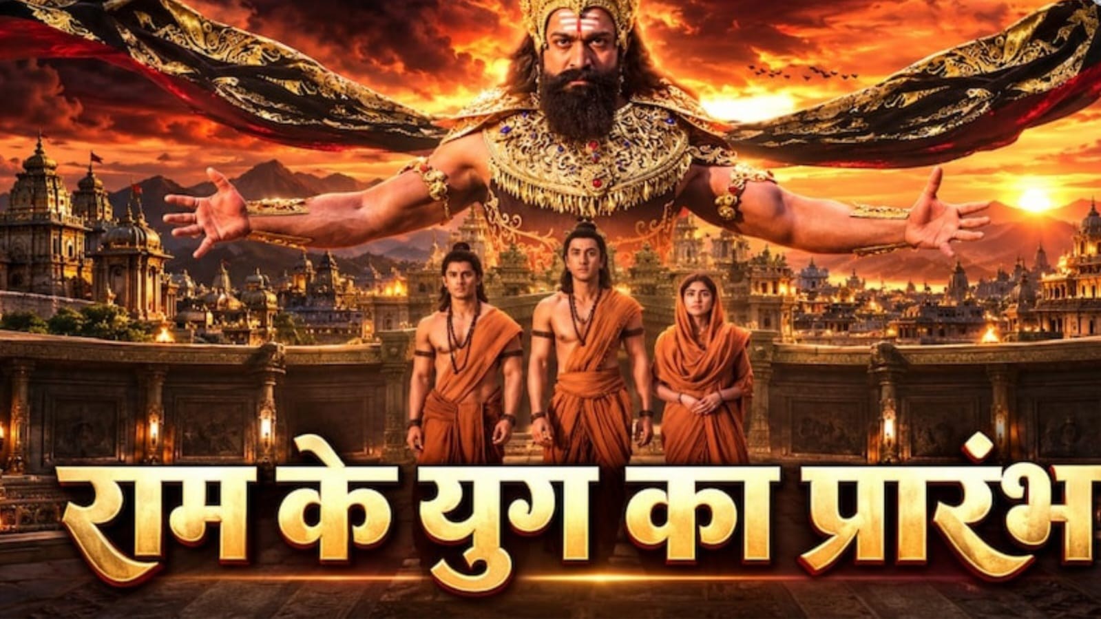 रामायण 5 नवंबर को होगी रिलीज