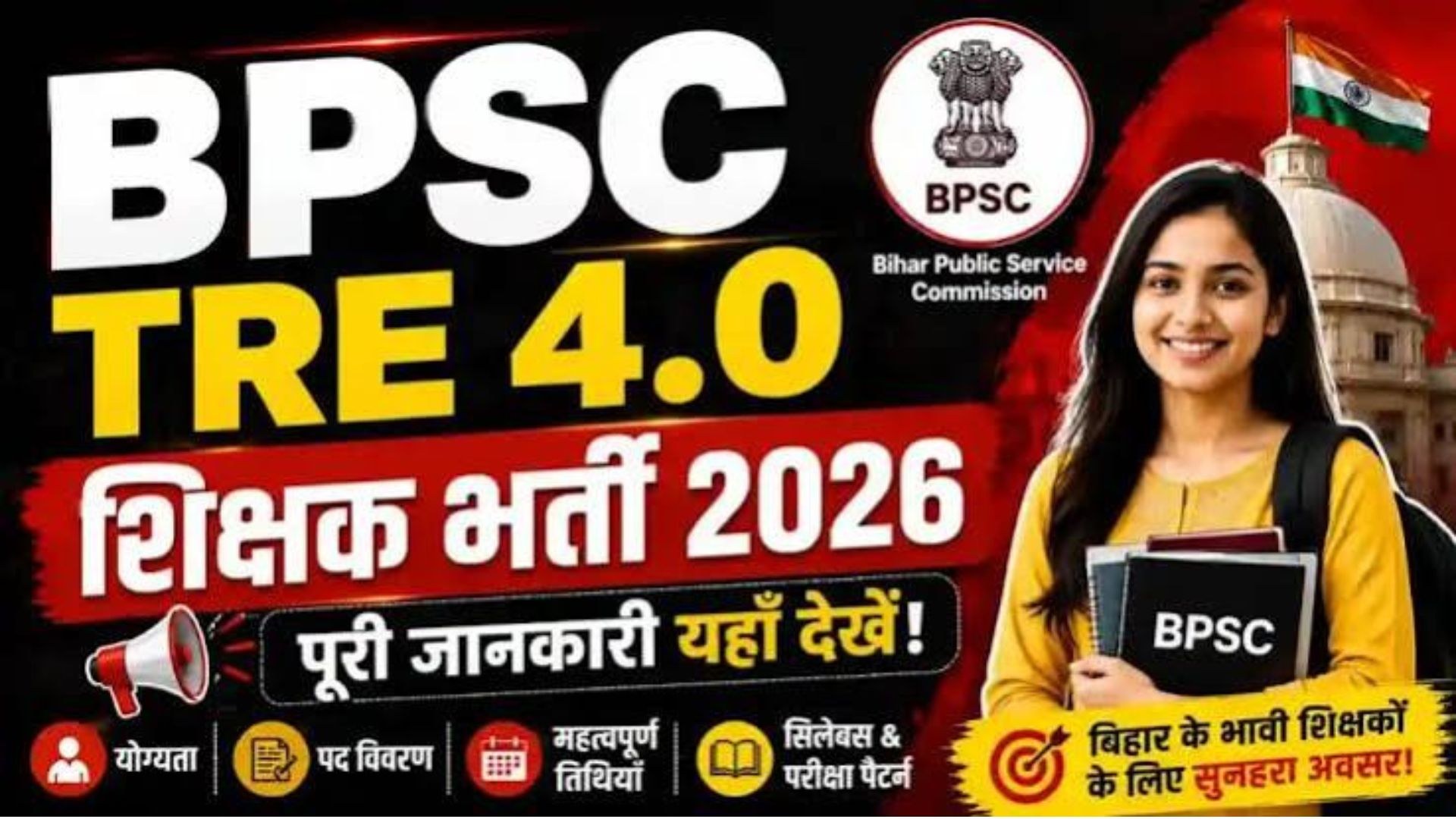 CTET appearing candidates are awaiting an official decision on their eligibility for BPSC TRE-4 recruitment.