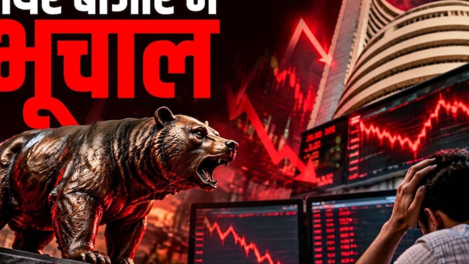 गिरावट के साथ बंद हुआ शेयर बाजार।