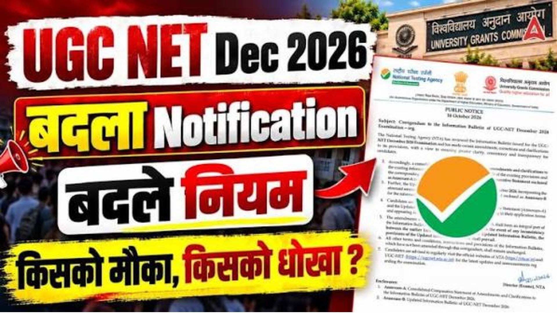 Candidates can check the revised UGC NET December 2026 Information Bulletin on the official NTA website