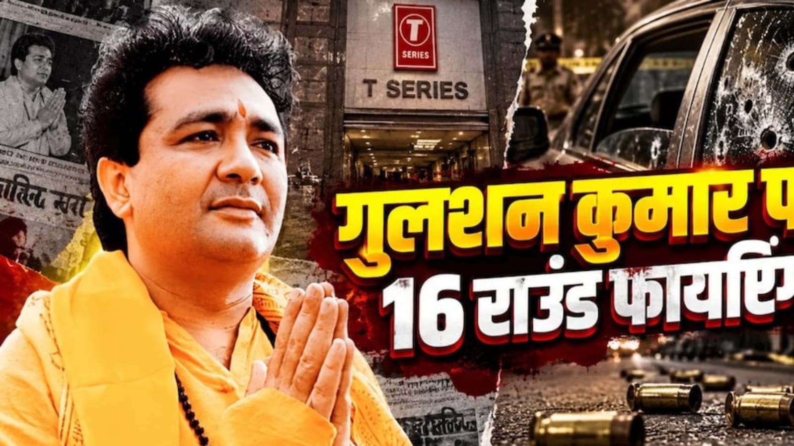 मंदिर के बाहर हुई थी गुलशन कुमार की हत्या।