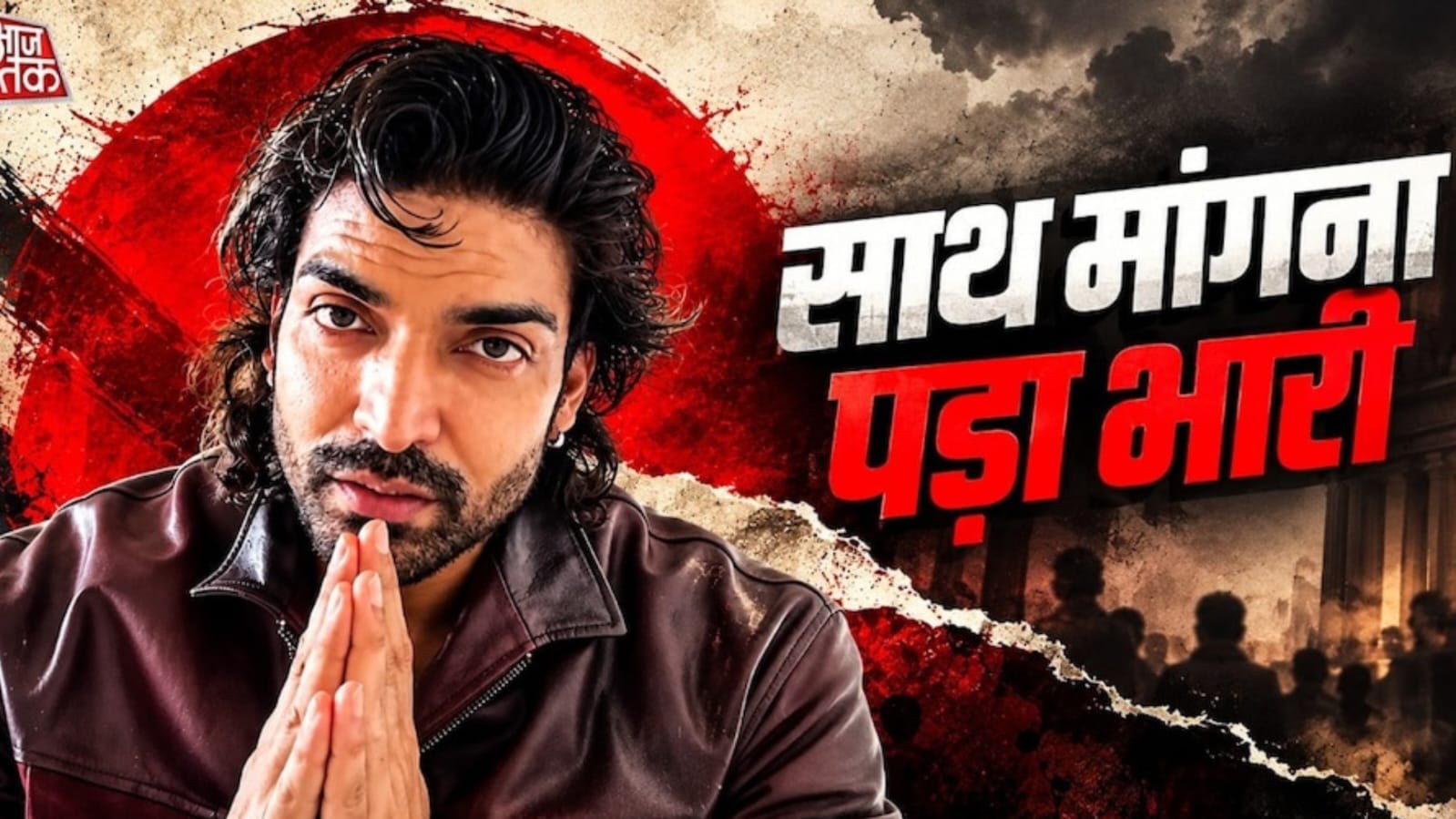 बिहार से सपोर्ट मांगने पर ट्रोल हुए गुरमीत