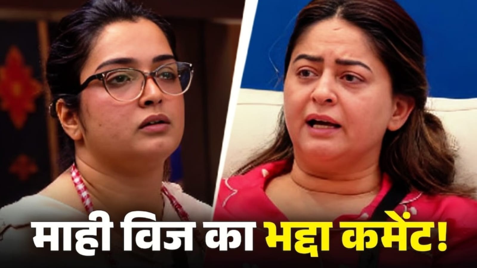 माही की टिप्पणी से नया विवाद