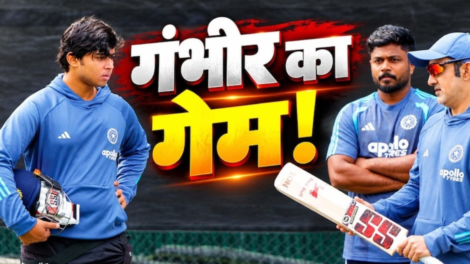 बल्ला दिखा रहे गंभीर, गौर से देख रहे वैभव... क्या है इस तस्वीर का राज?