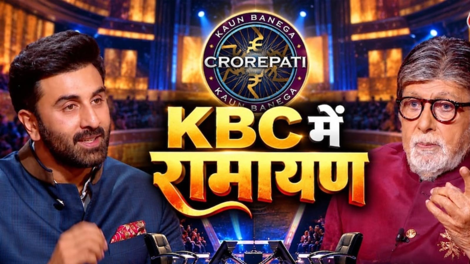 KBC में रणबीर-आलिया की बेटी राहा का जिक्र, सुनती है हनुमान चालीसा