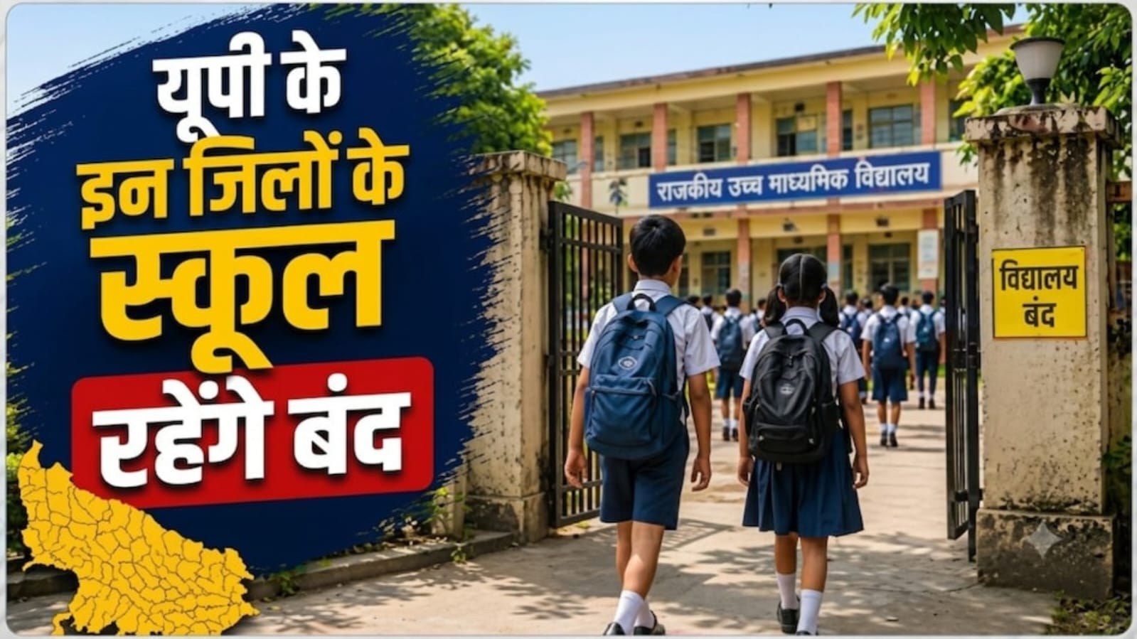 UPSSSC PET के चलते 60 जिलों में स्कूल बंद कल