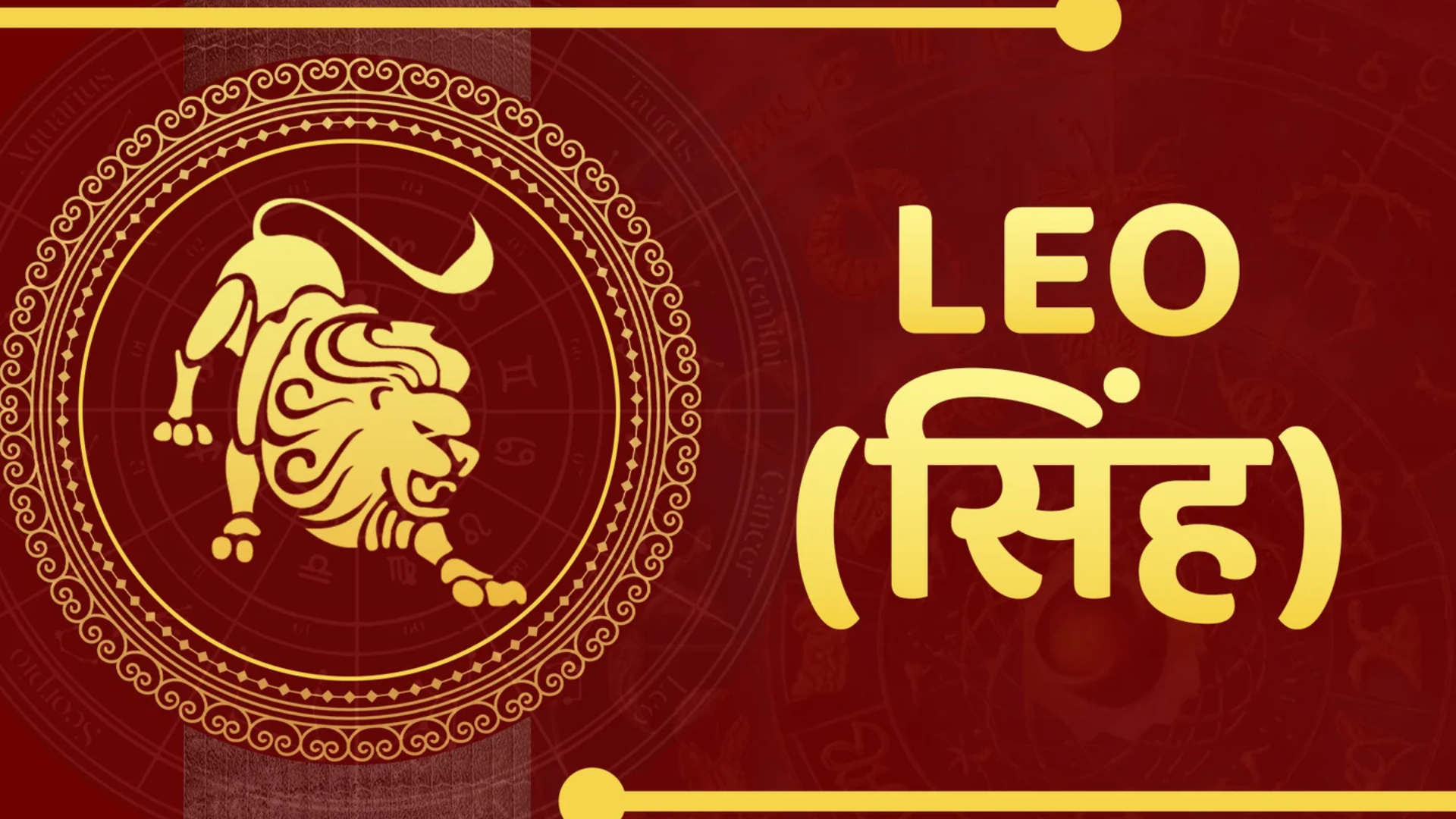 Leo (Simha)Horoscope for October 31, 2026: Love, Career and Health