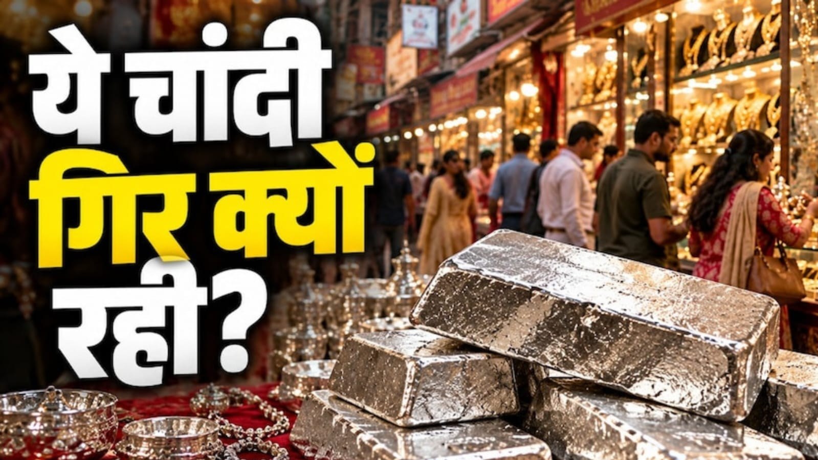 Gold-Silver Crash: चांदी ₹8,300 टूटी, सोना भी हुआ सस्ता